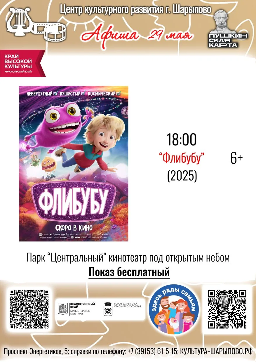 🎉 У нас отличные новости! Мы начинаем показы фильмов под открытым небом! ✨ Приходите с...