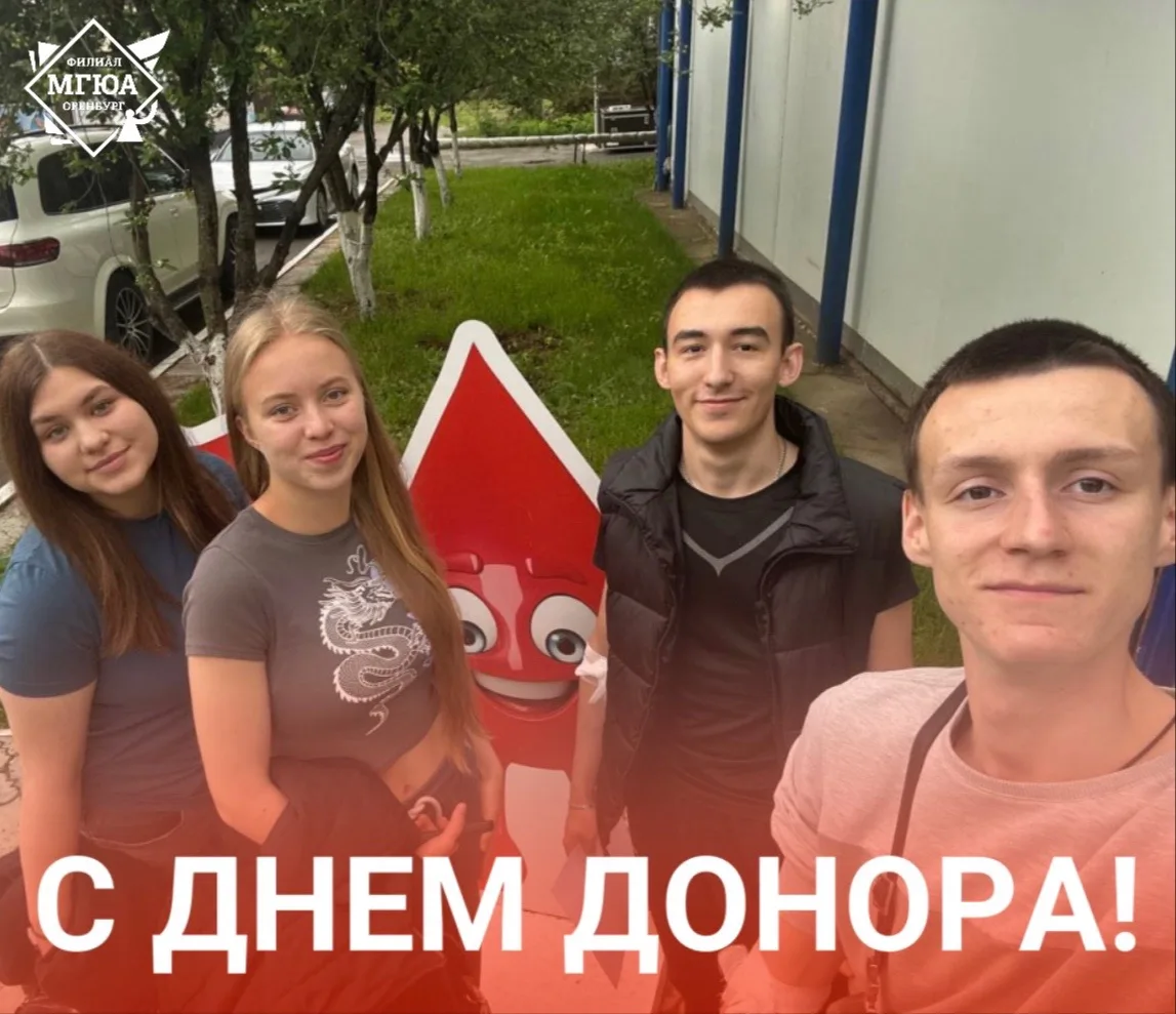 🩸 Подарить надежду и спасти жизнь: Всемирный день донора!

Каждый день будущие юристы учатся защища
