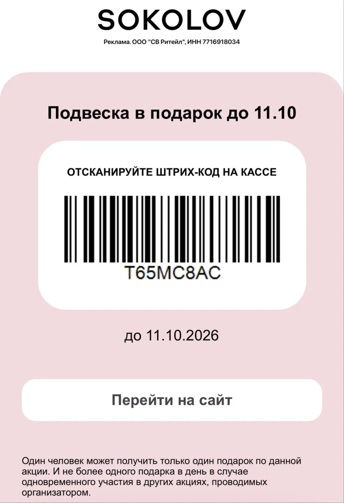 🌟 Подвеска от SOKOLOV БЕСПЛАТНО! 🌟