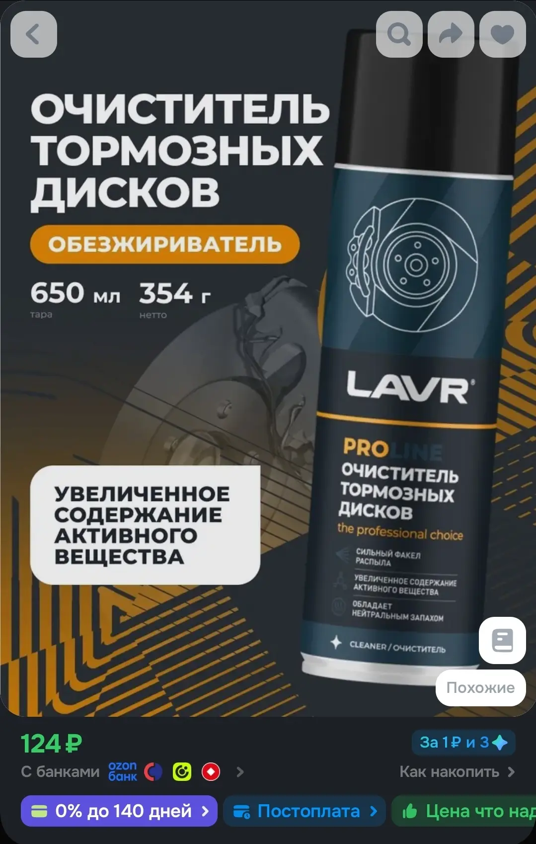 🐸LAVR Очиститель тормозных дисков PROline, 650 мл.