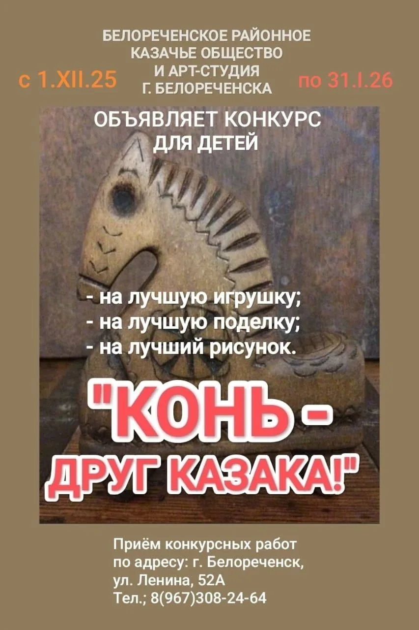Друзья, хорошие новости! Белореченское районное казачье общество и АРТ-студия г.Белореченска объявля
