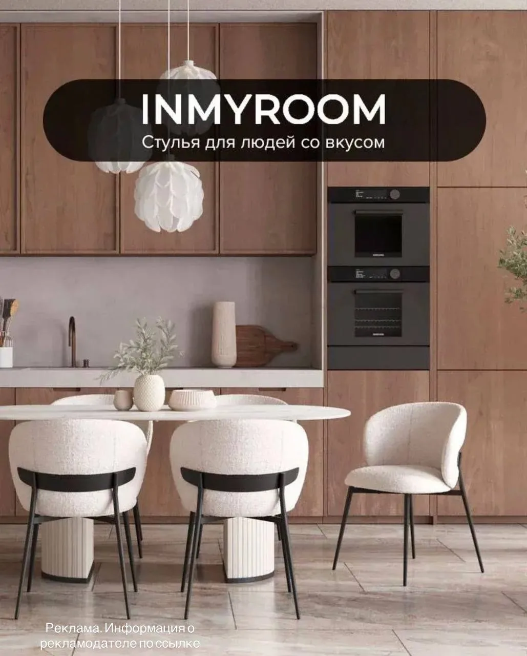 🔥 Распродажа дизайнерской мебели в INMYROOM