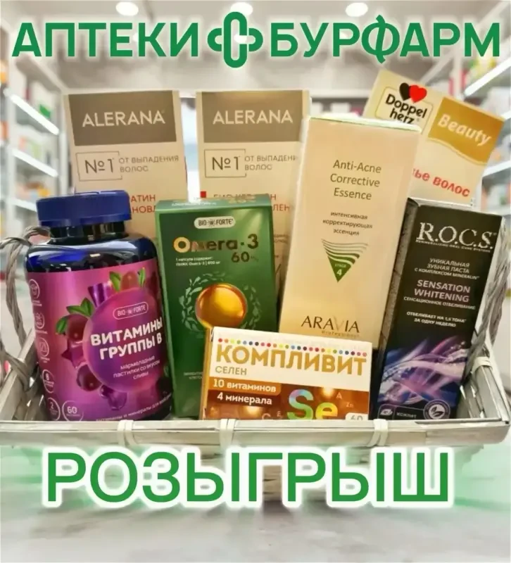💊 «Бурят-Фармация» стала «АПТЕКАМИ БУРФАРМ» — в честь открытия дарим набор витаминов