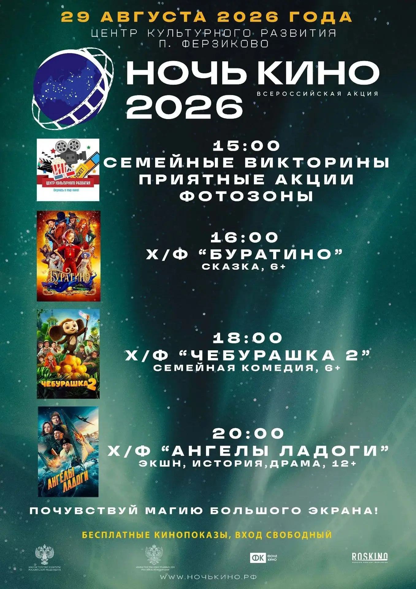 🎉 Внимание, киноманы! 🎉
