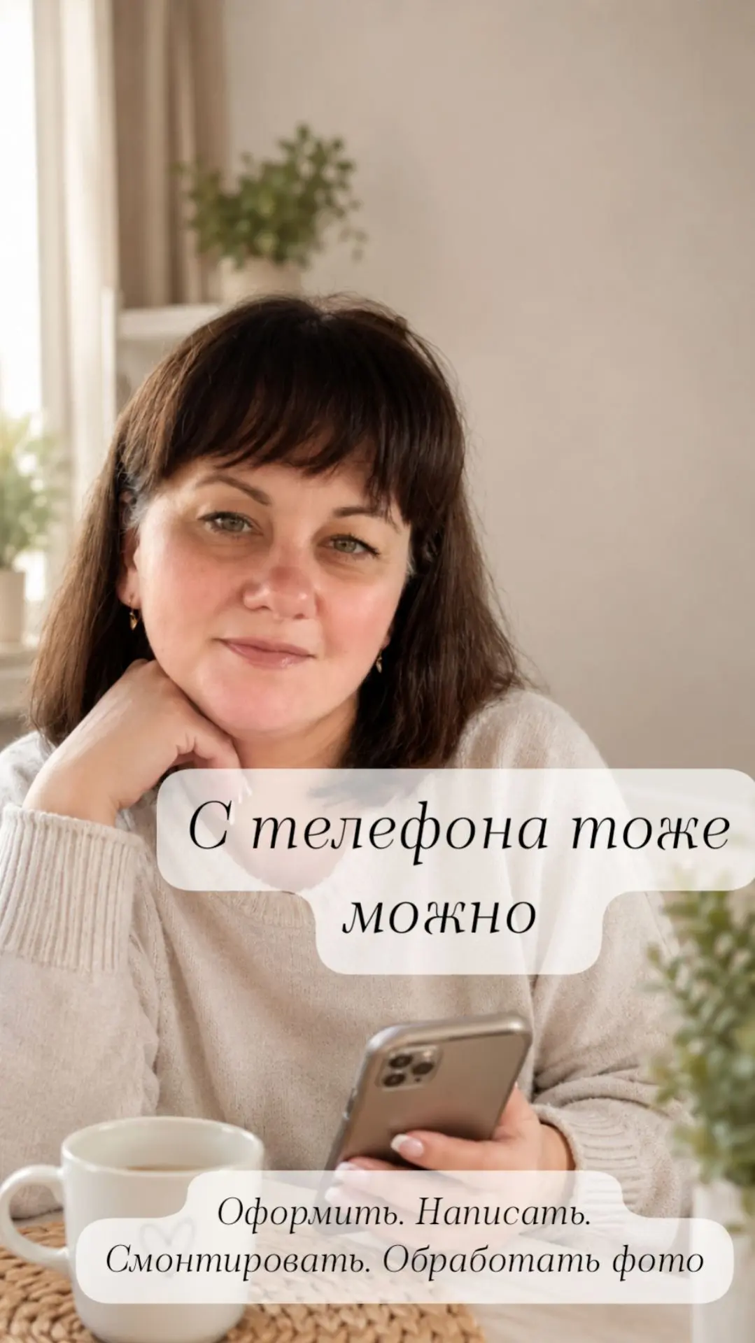 «Ой, это сложно, нужен ноут…» 🤔