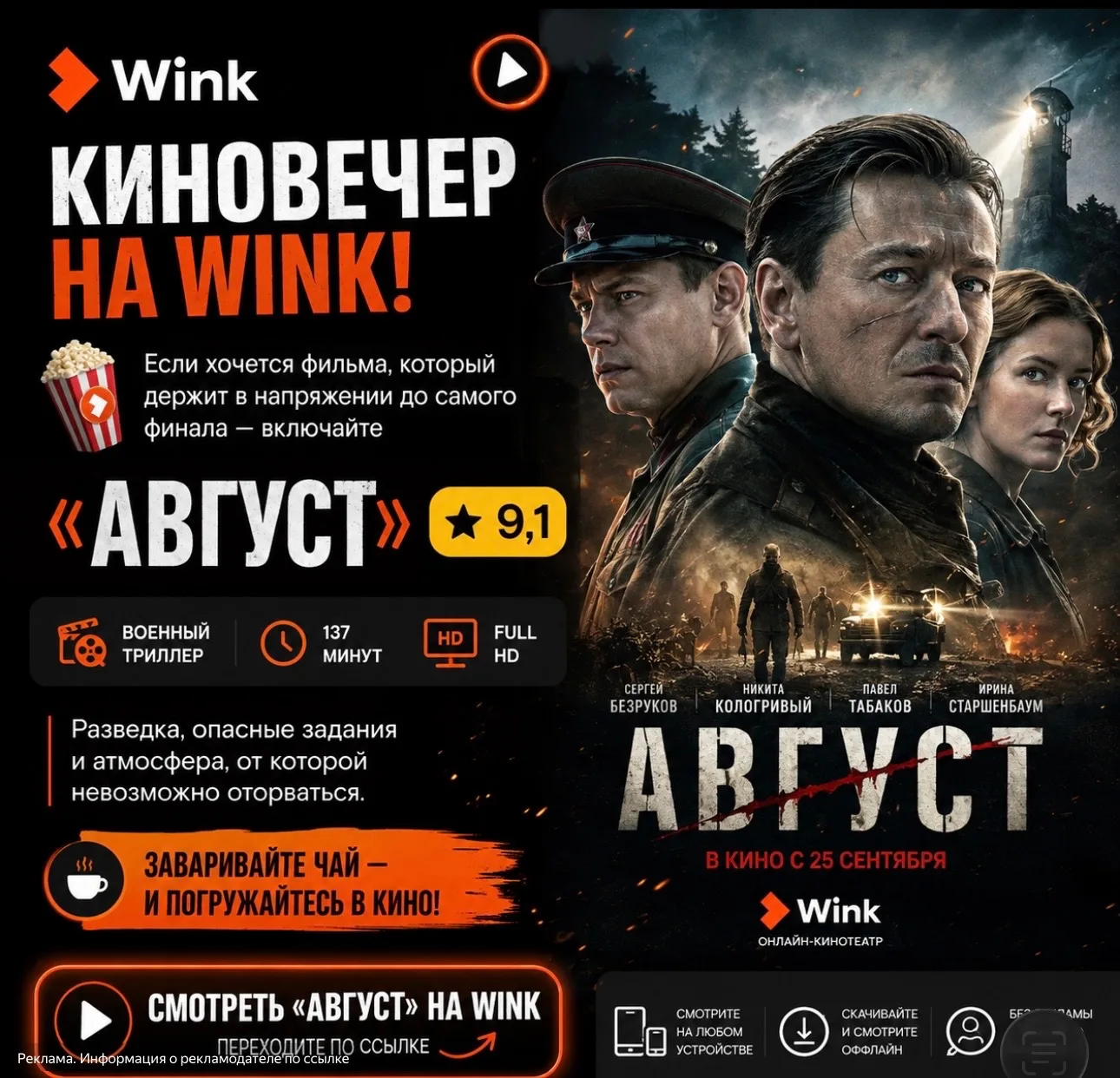 🎬🔥 КИНОВЕЧЕР НА WINK!