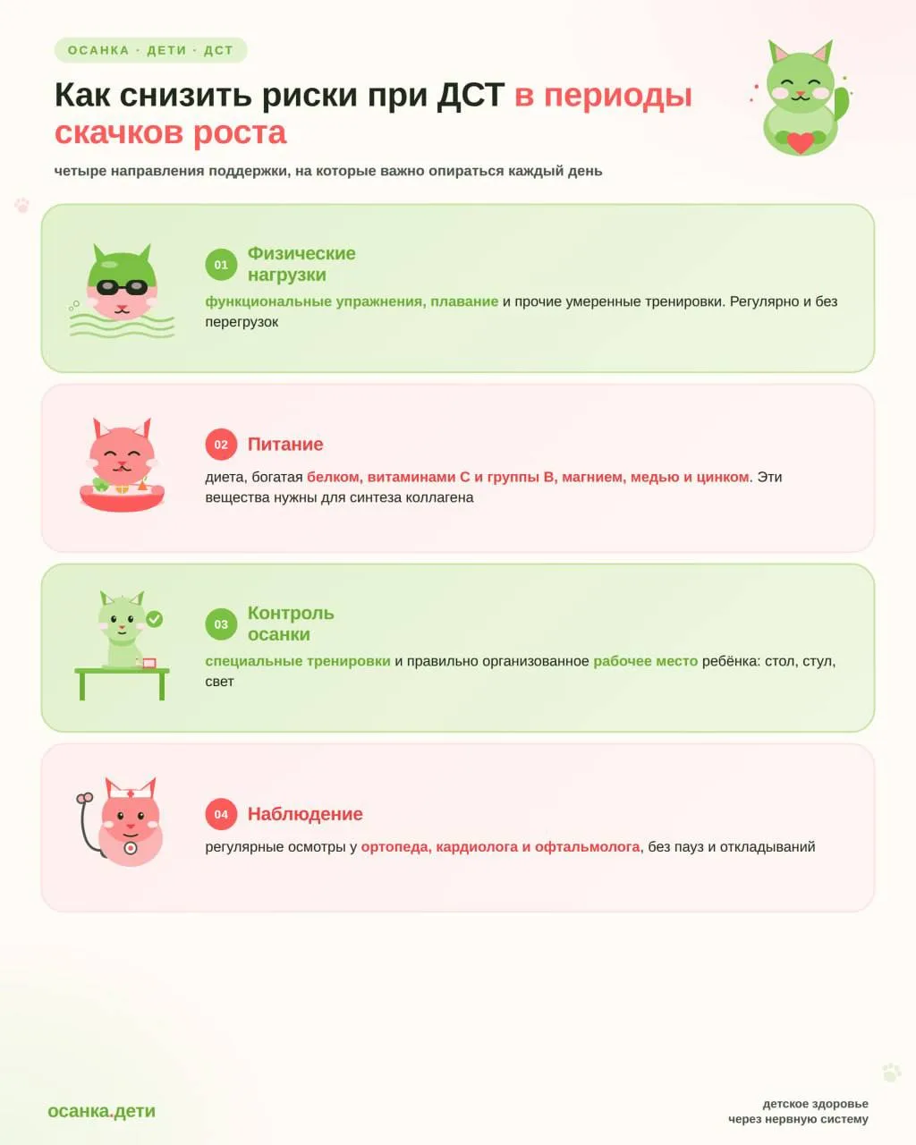 ЕСЛИ У РЕБЕНКА ДСТ, БУДЬТЕ ВНИМАТЕЛЬНЕЕ В ЭТИ ПЕРИОДЫ 👇  Чаще всего признаки ДСТ проявляются или уси