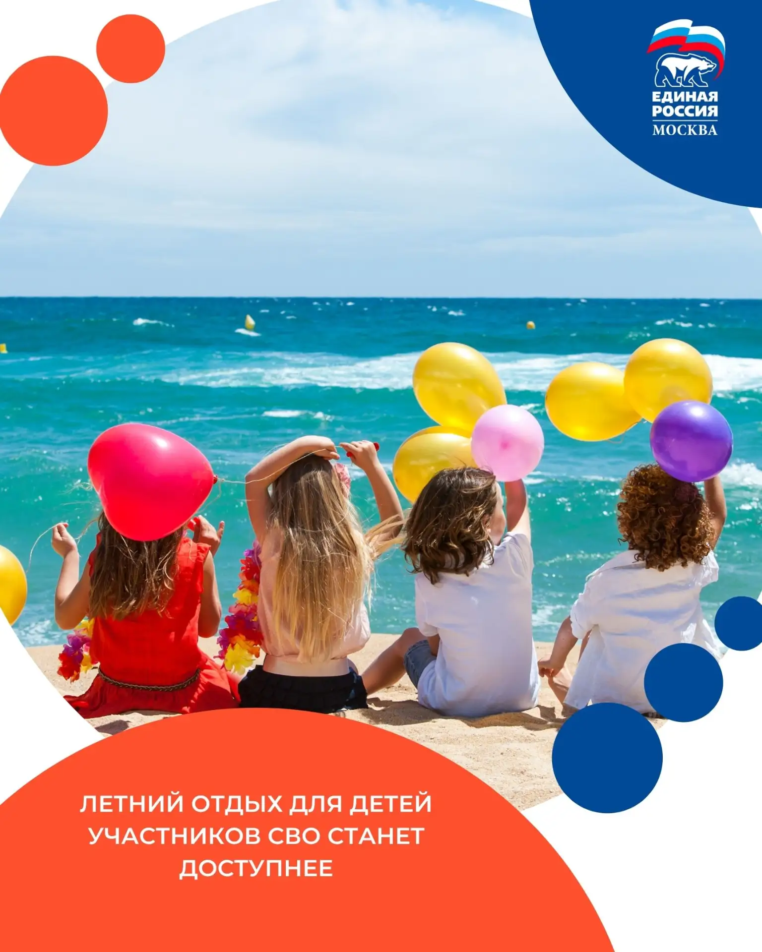 Летний отдых для детей участников СВО станет доступнее.

На их оздоровление секретарь Генсовета Един