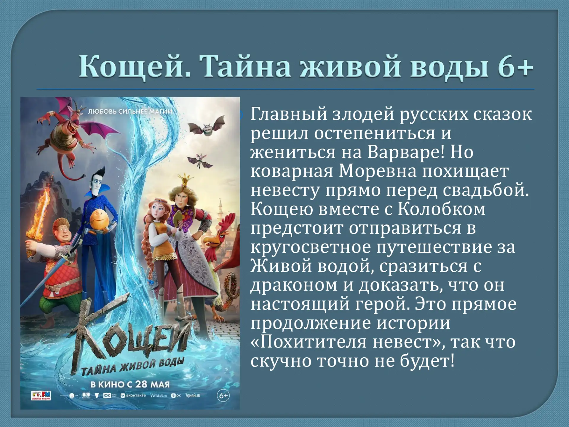 ☀️ Летний киномарафон:спасаемся от жары в кинотеатре 🎬

Лето — это солнце, каникулы и... иногда нев