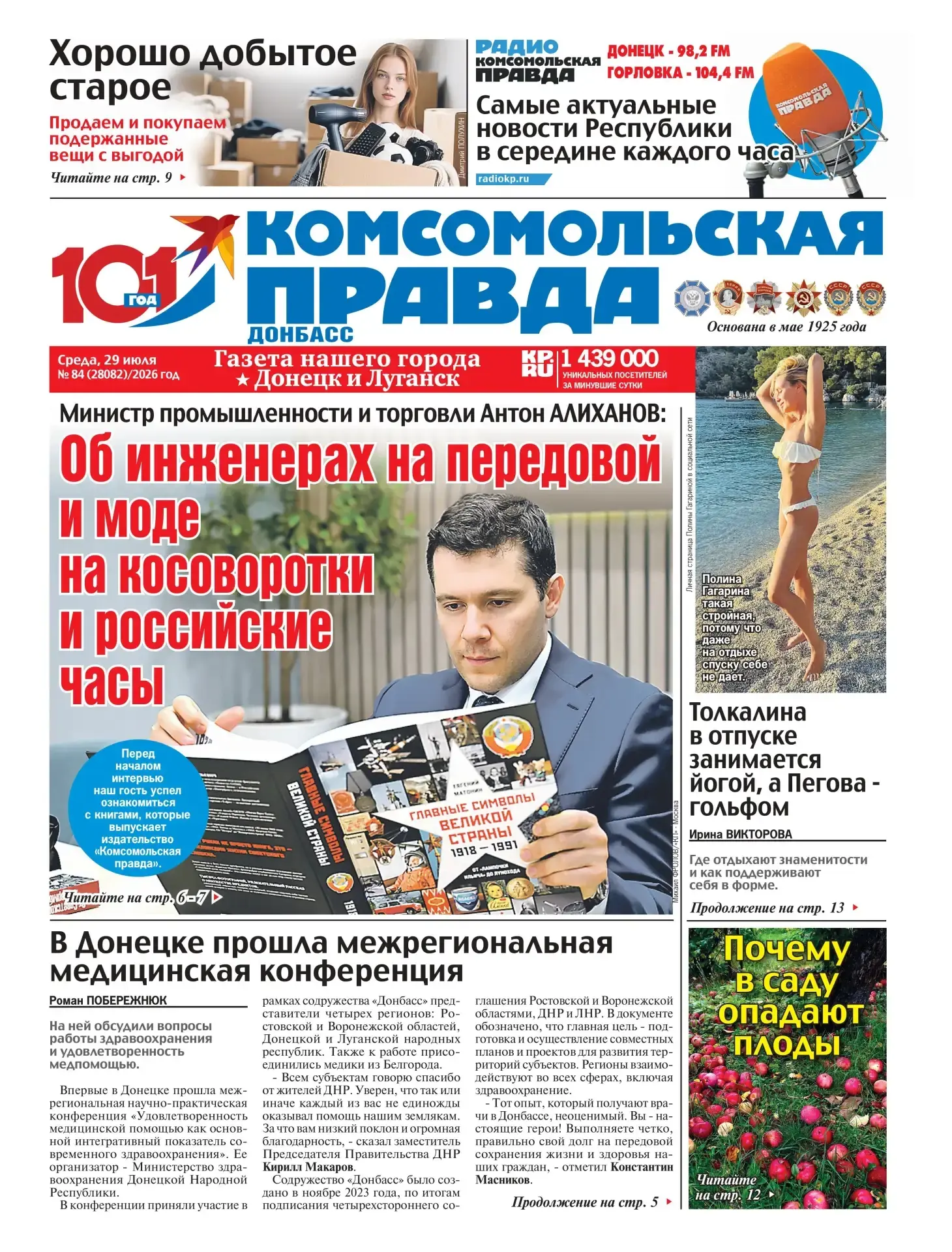 ✅ В столице ДНР в конце июля впервые прошла межрегиональная научно-практическая конфере...