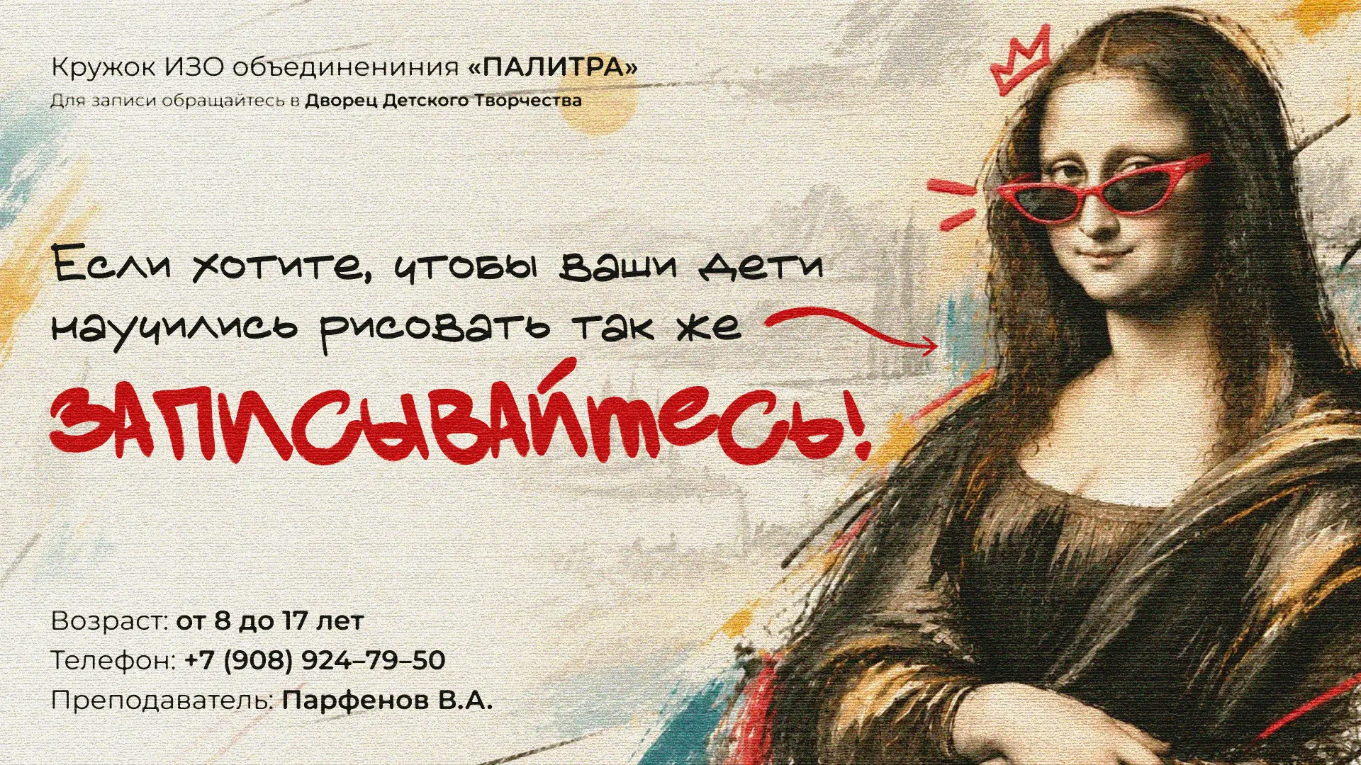 Дворец детского творчества объявляет набор в объединение