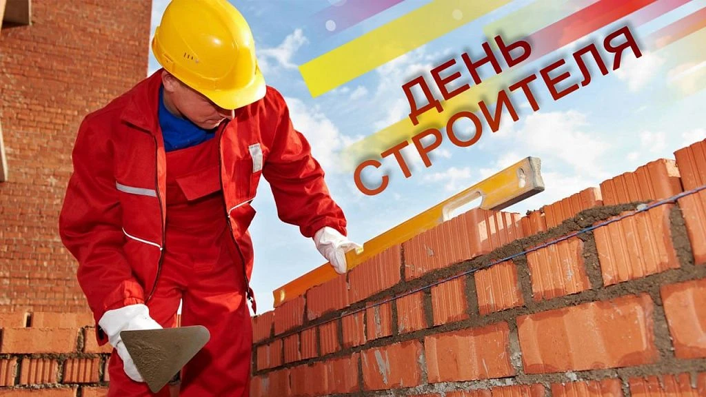 Уважаемые работники и ветераны строительной отрасли, от имени депутатов Законодательног...