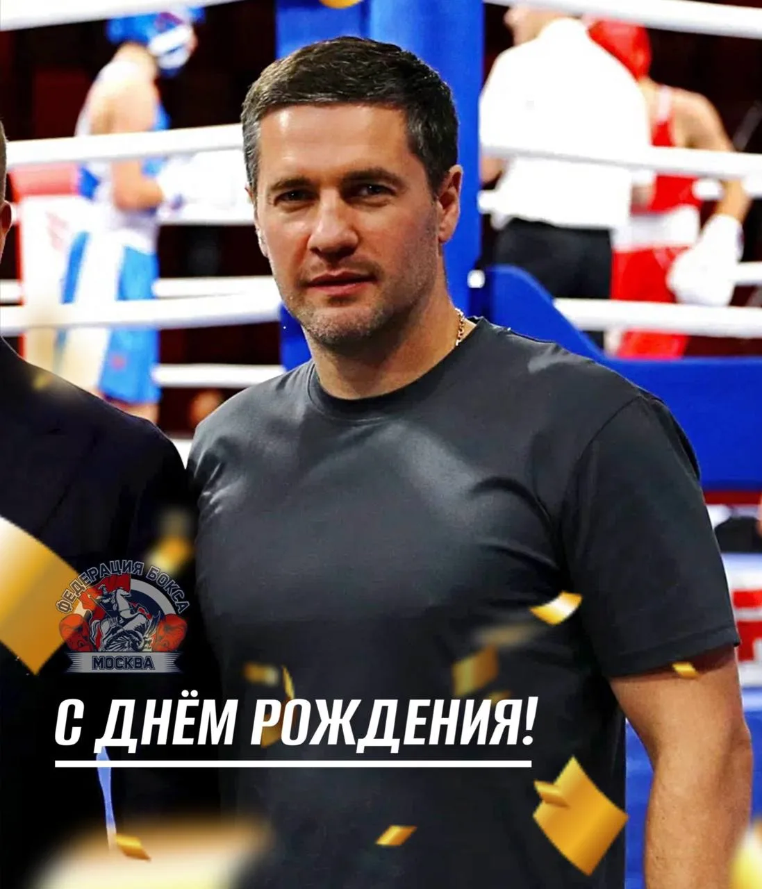 🥳14 июня День Рождения отмечает Пухов Константин Сергеевич - заместитель руководителя Международног
