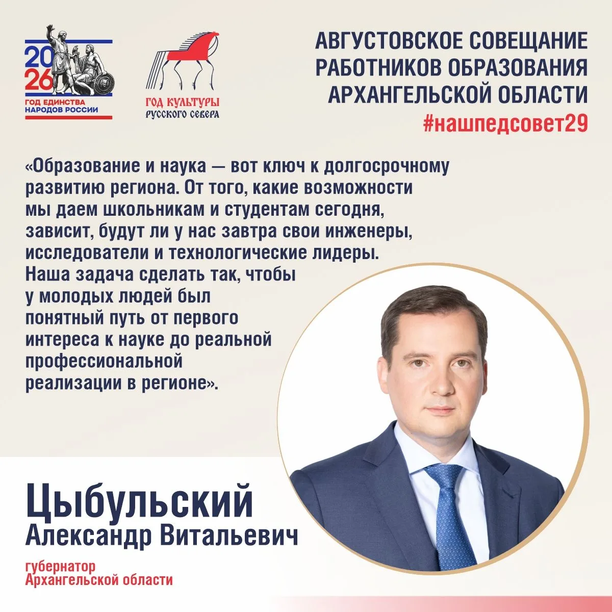 📢 Уже совсем скоро состоится традиционное августовское совещание работников образовани...