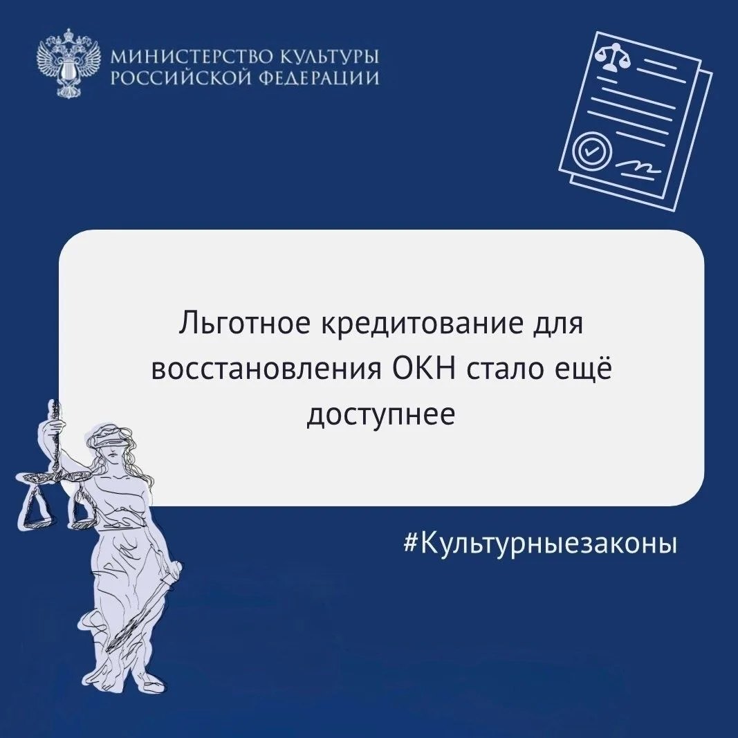Утверждены Правила льготного кредитования работ по сохранению объектов культурного наследия.13 февра