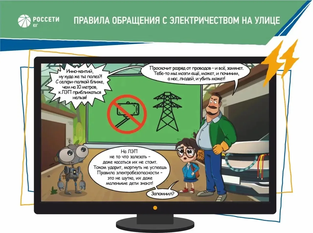 Впереди летние каникулы 🌞🪁! Повторите с детьми простые, но жизненно важные правила электробезопаснос