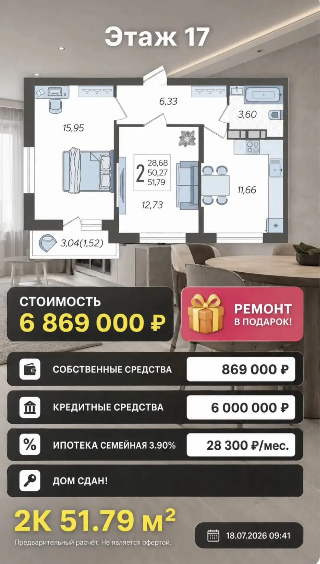 🔥Выгодное предложение от застройщика⠀