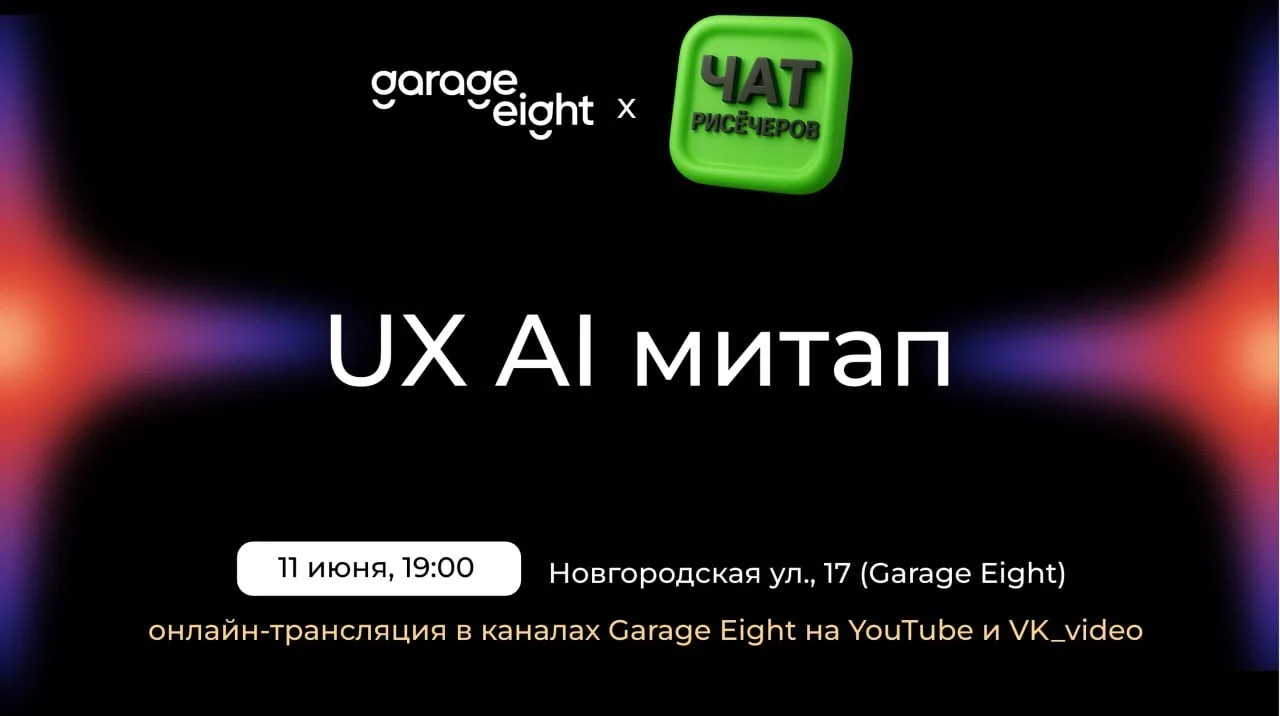 Рисечерский митап в Санкт-Петербурге