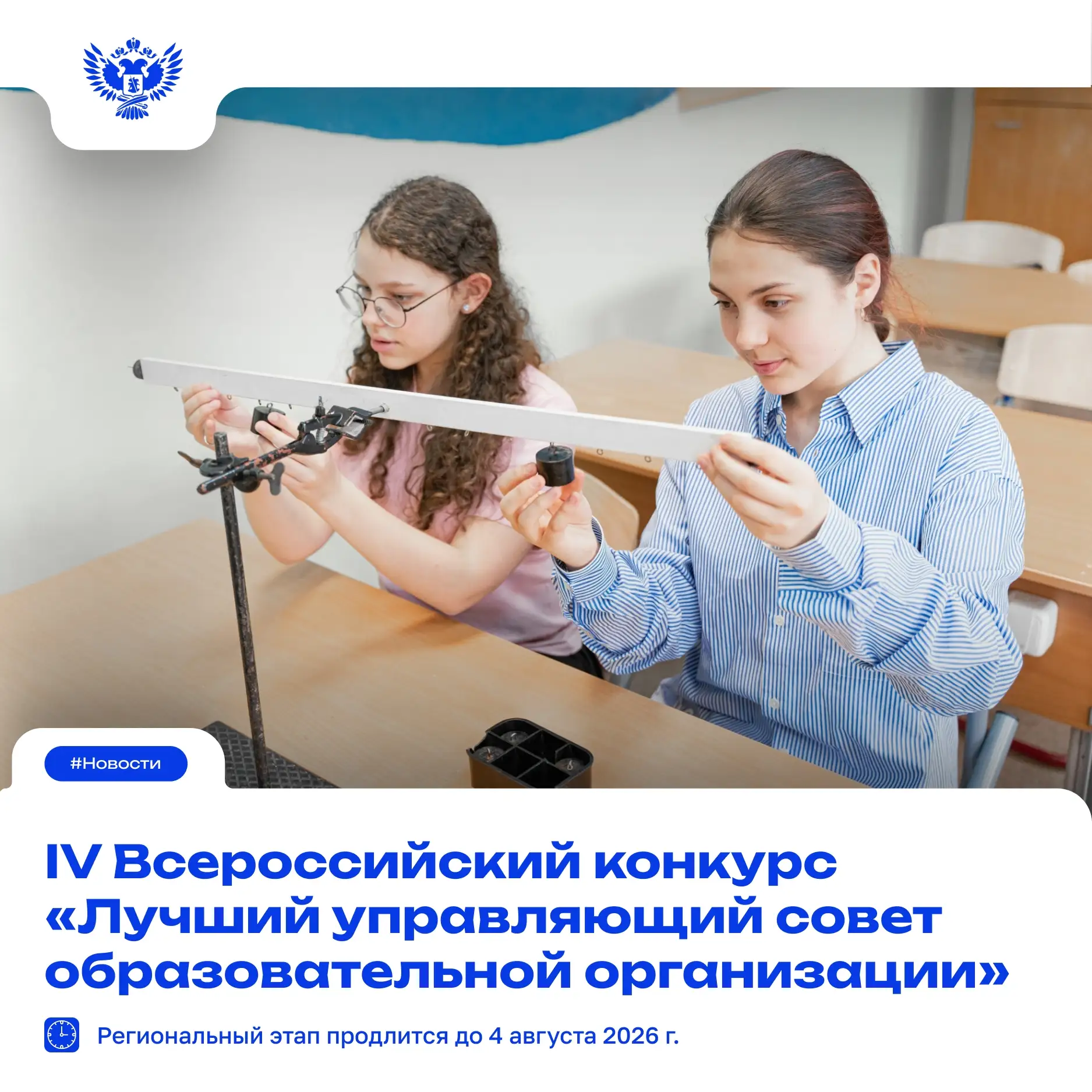 📢 Вы можете поделиться успешными практиками работы управляющих советов? Подайте заявку...
