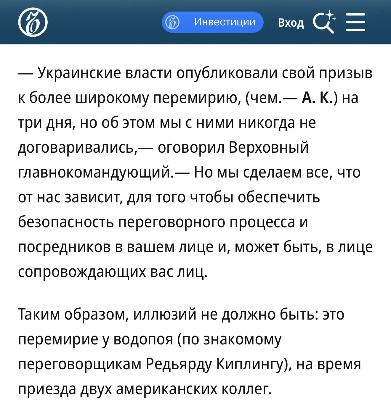 «Перемирие у водопоя», Ъ, 6 сентября 2026