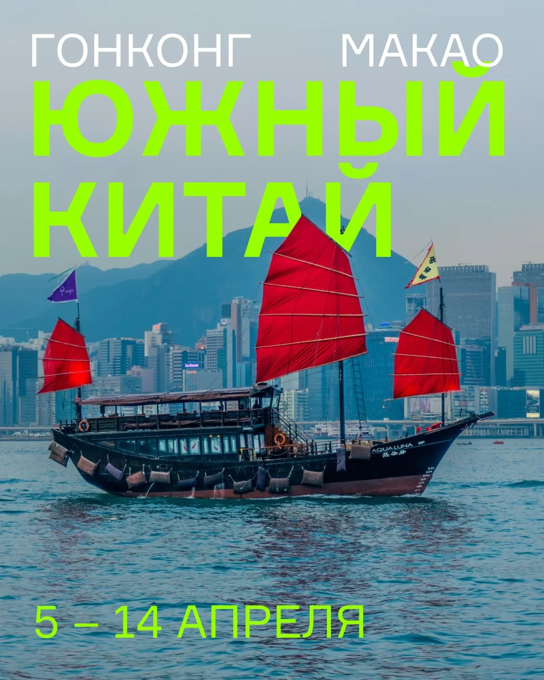 Ловите программу нашего нового тура: Южный Китай, Гонконг и Макао!