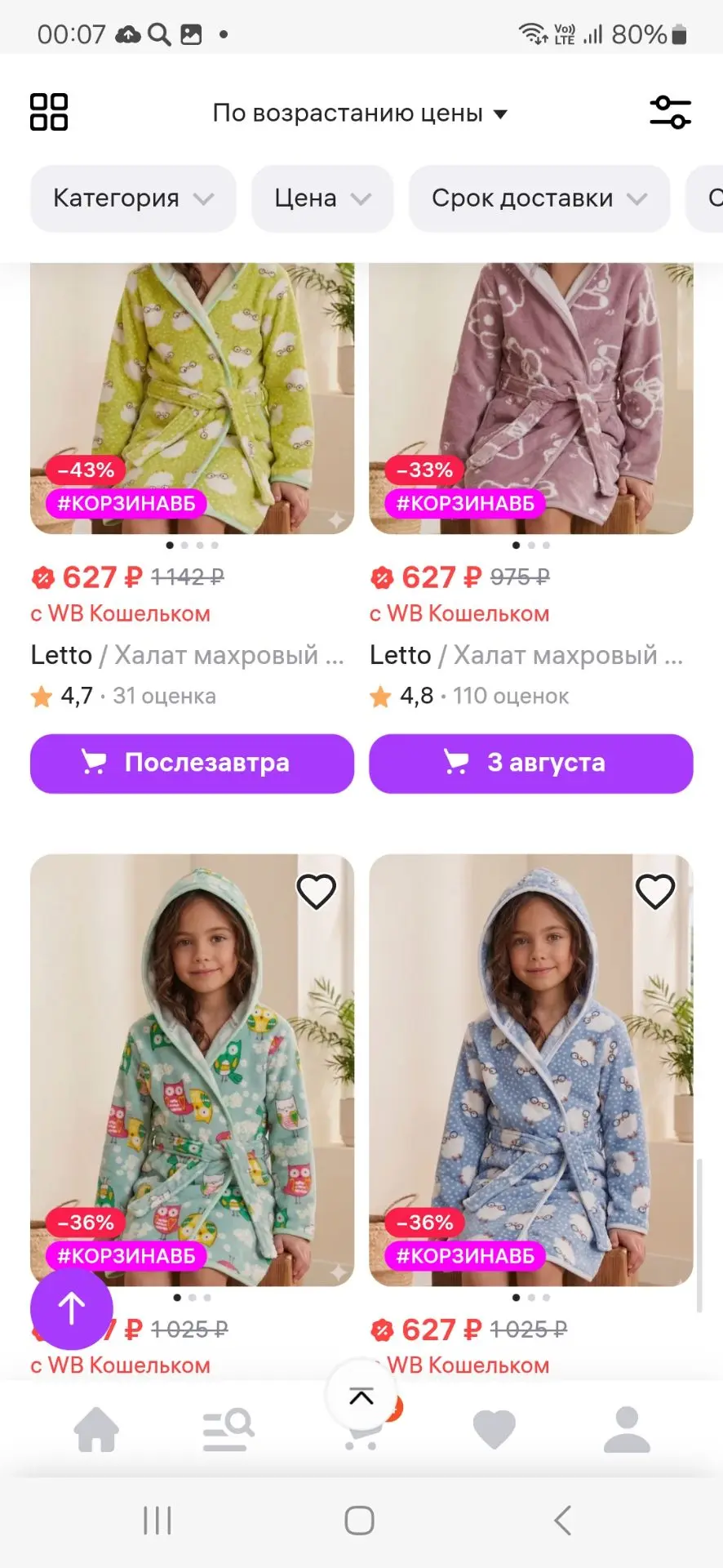 https://www.wildberries.ru/seller/141961?sort=priceup&page=1