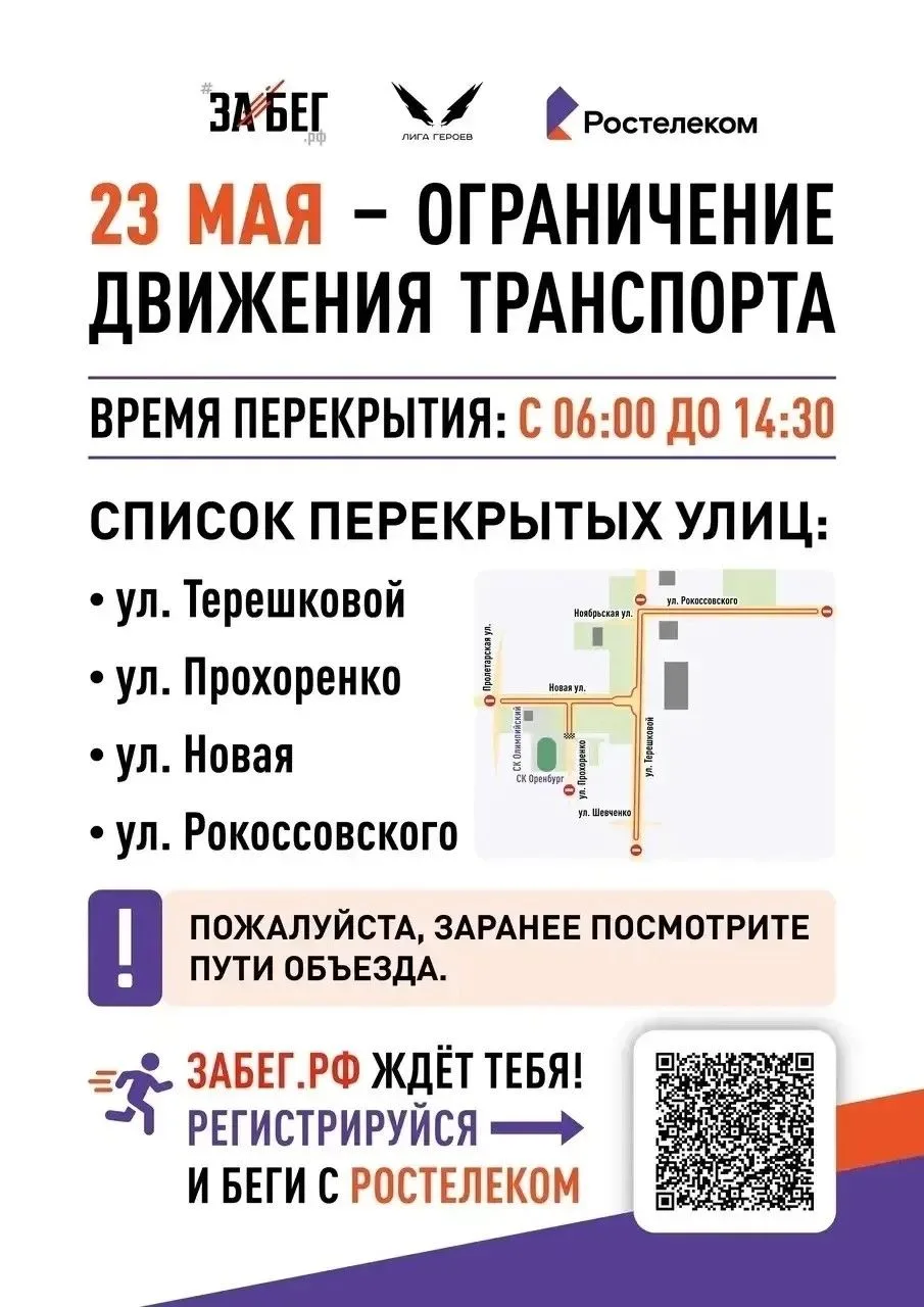 🏃В субботу в Оренбурге состоится Всероссийский полумарафон «ЗаБег.РФ»  #Про_Спорт  Оренбург вновь ст