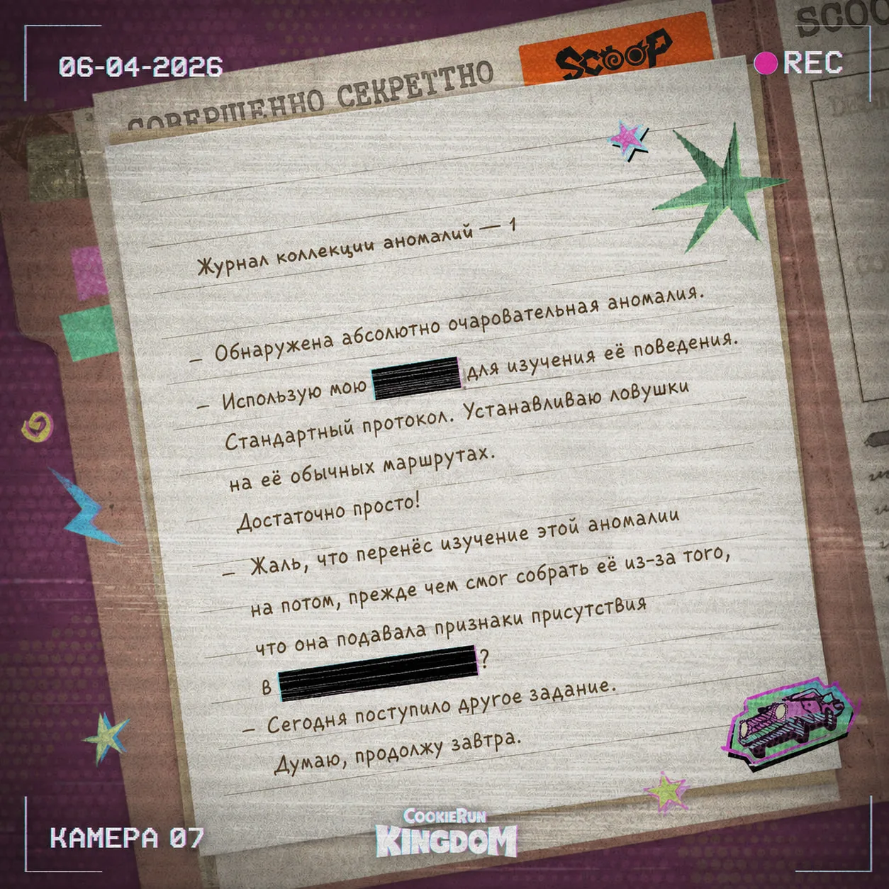 Журнал сбора аномалий... 🔍