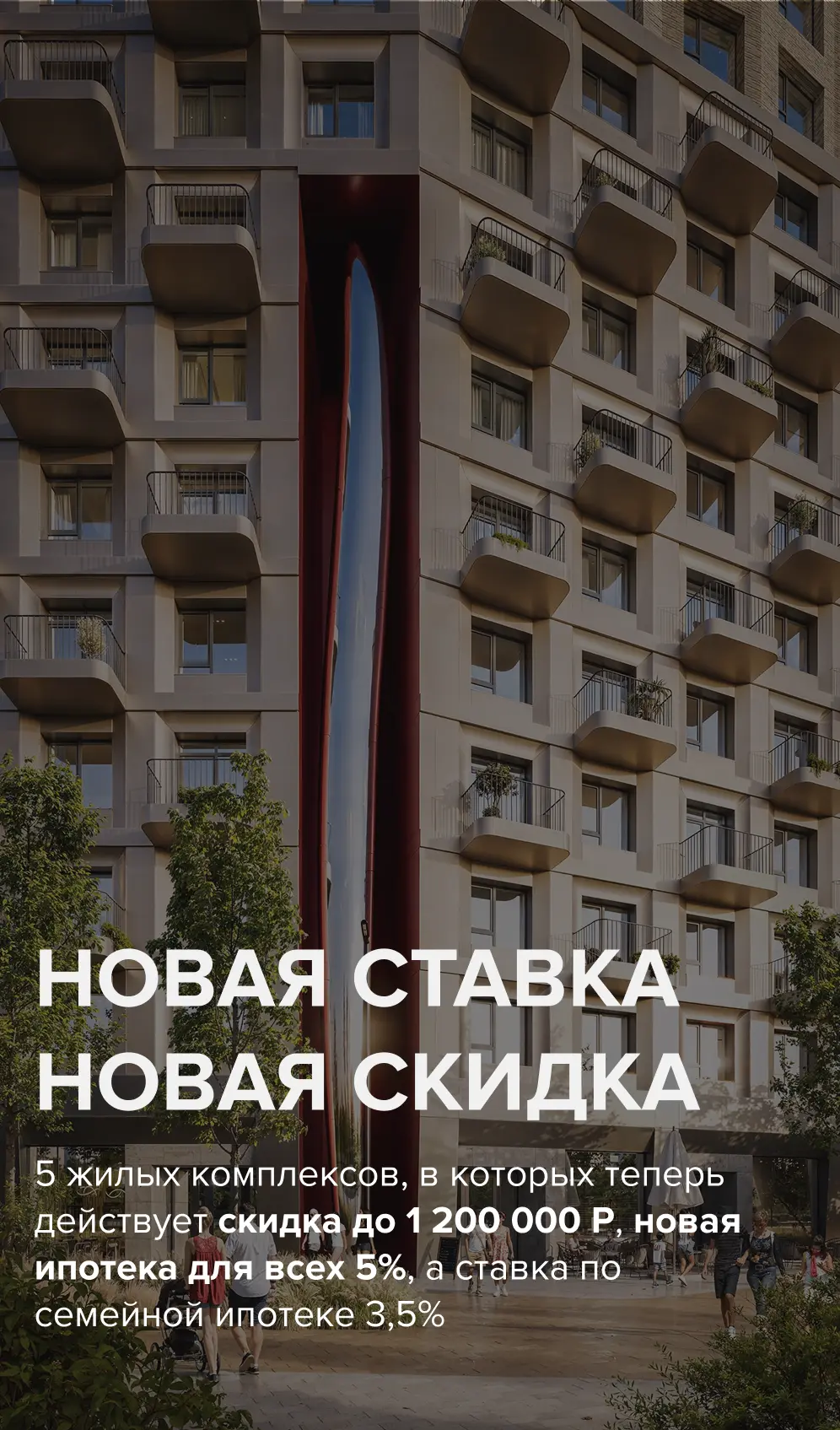 Снизили ставку, сделали скидку

Июнь обещает быть жарким! Касается это не только погоды. Запустилась