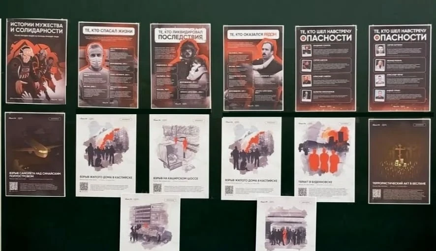 Ко Дню солидарности в борьбе с терроризмом
