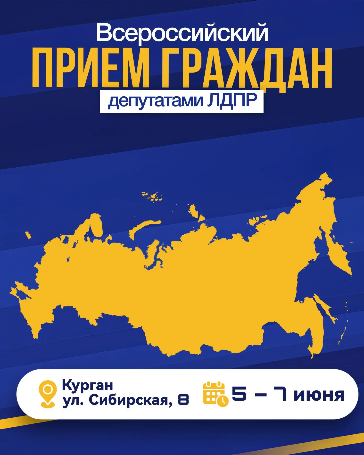 ЛДПР в Курганской области проводит ежемесячный Всероссийский приём граждан