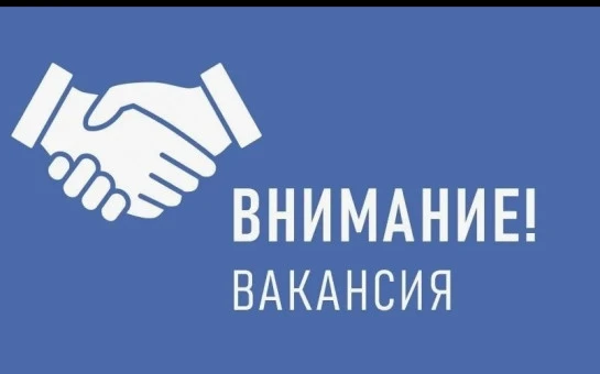 МАДОУ «ЦРР» "Жемчужинка" приглашает на постоянную работу!!!