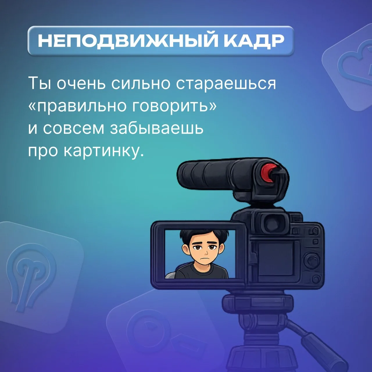 — Почему первое видео выглядит «не так», как хотелось бы?  Разбираем одну из самых частых ошибок нов