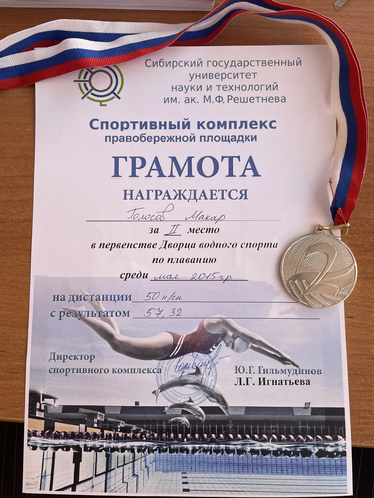💥 8 апреля прошло Первенство Дворца водного спорта по плаванию. 🏊‍♀️   Голосов Макар ученик 4 «А» за