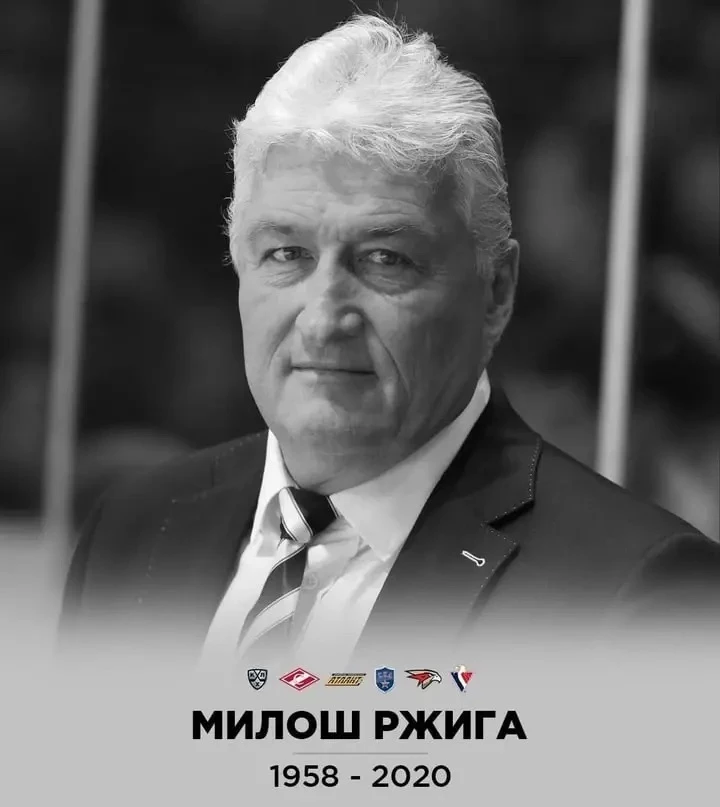 ⚡️Шесть лет назад не стало бывшего главного тренера сборной Чехии и ряда клубов КХЛ Мил...