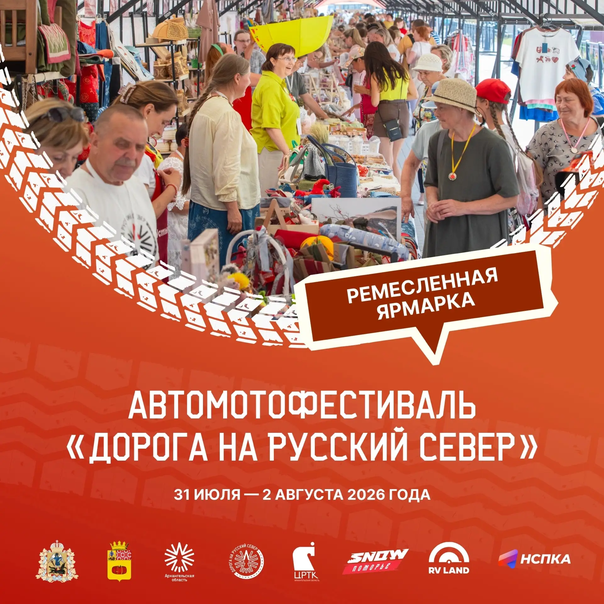 Ремесленная ярмарка на автомотофестивале «Дорога на Русский Север»: встречайте участников! 🌾

1 и 2