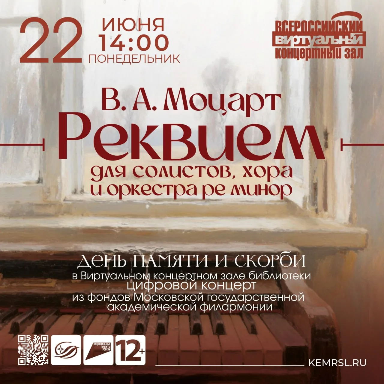 Трансляция концертной программы «Музыка памяти: «Реквием» Моцарта»

⏰22 июня (завтра), в 14:00
📍Гос