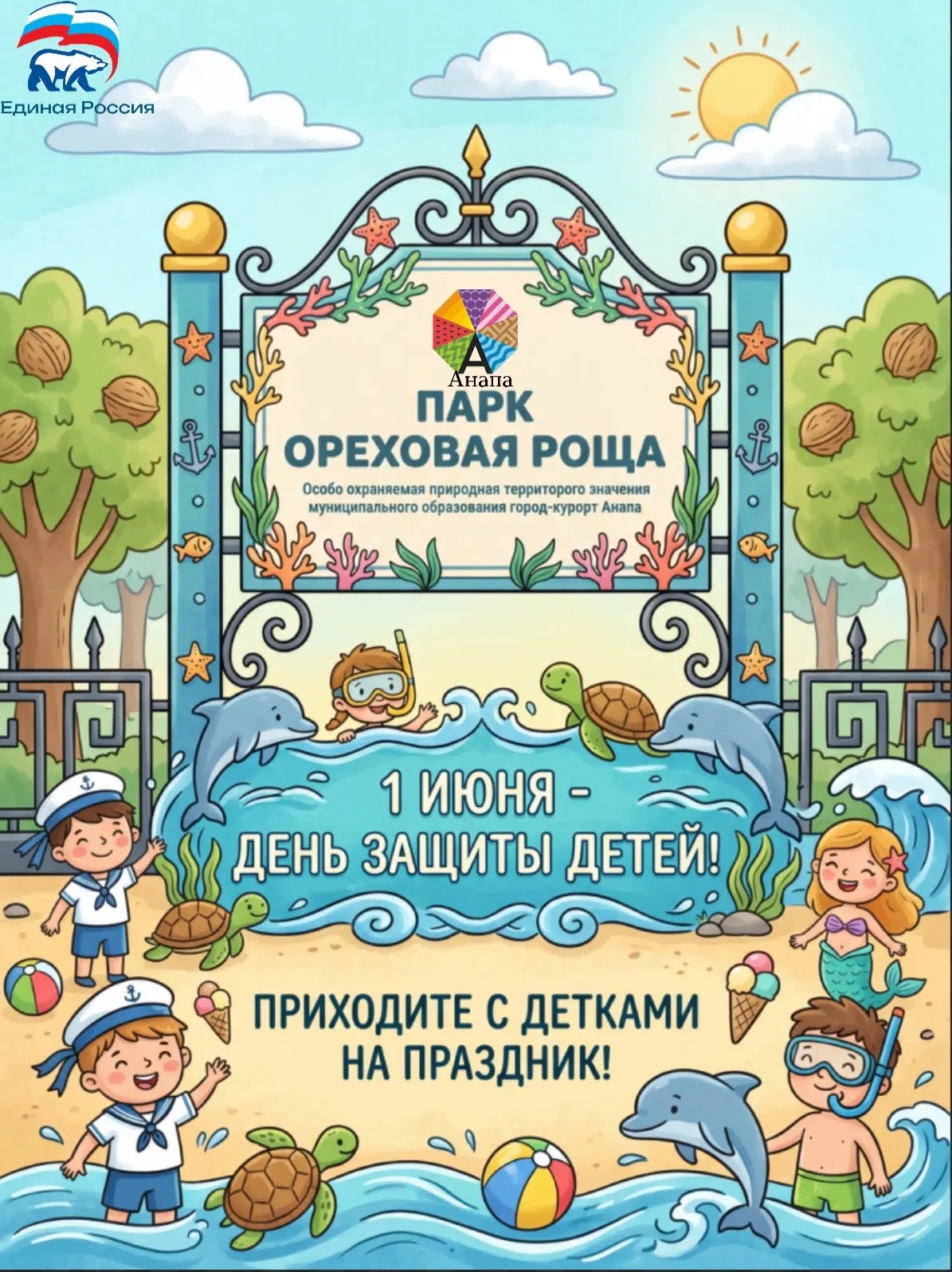 🌊 Волна радости — праздник для всей семьи!
