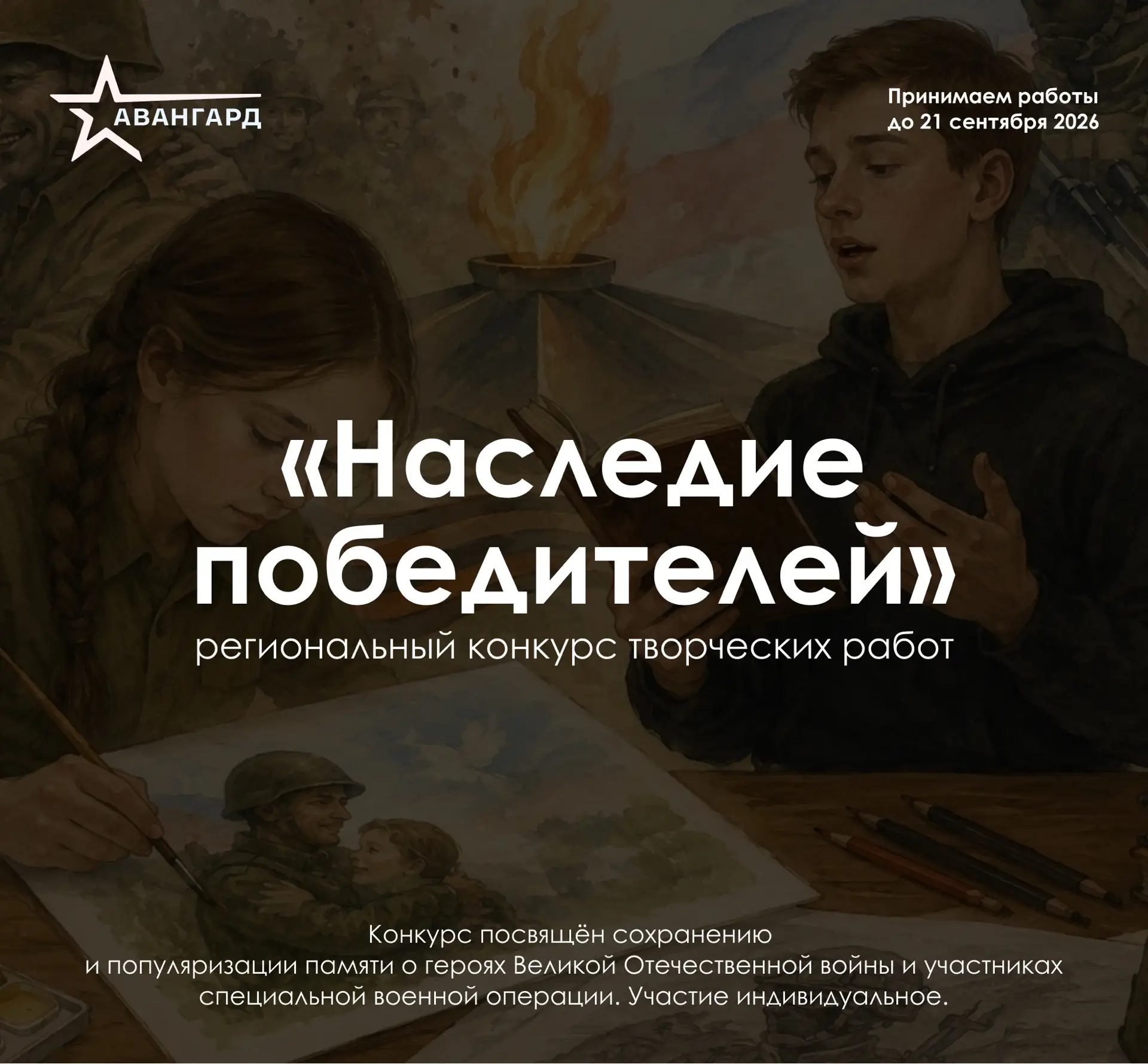 📜«Наследие победителей»