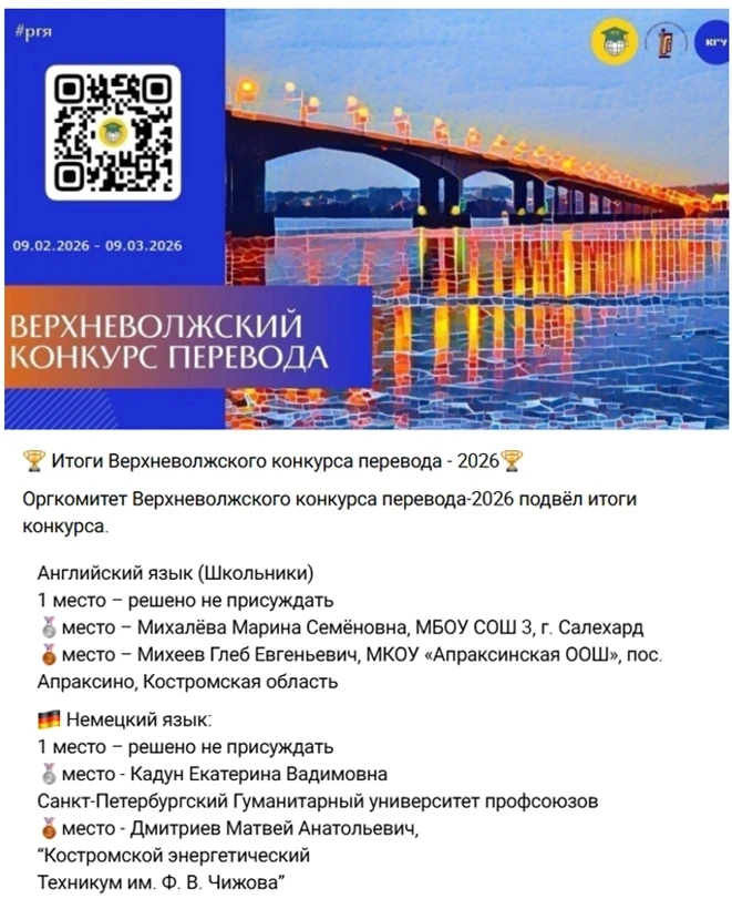 Успех на Верхневолжском конкурсе перевода — 2026: ученица нашей школы заняла призовое место!  Мы с р