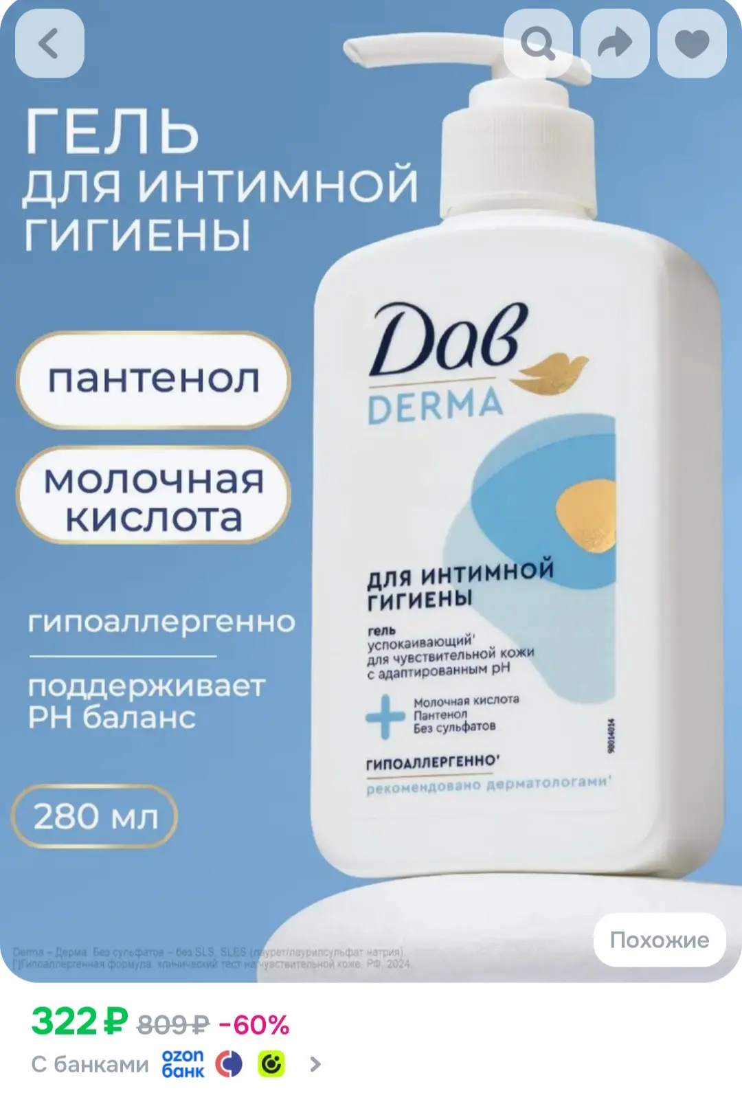 Дав Derma Гель для интимной гигиены женский с пантенолом и молочной кислотой, для чувст...