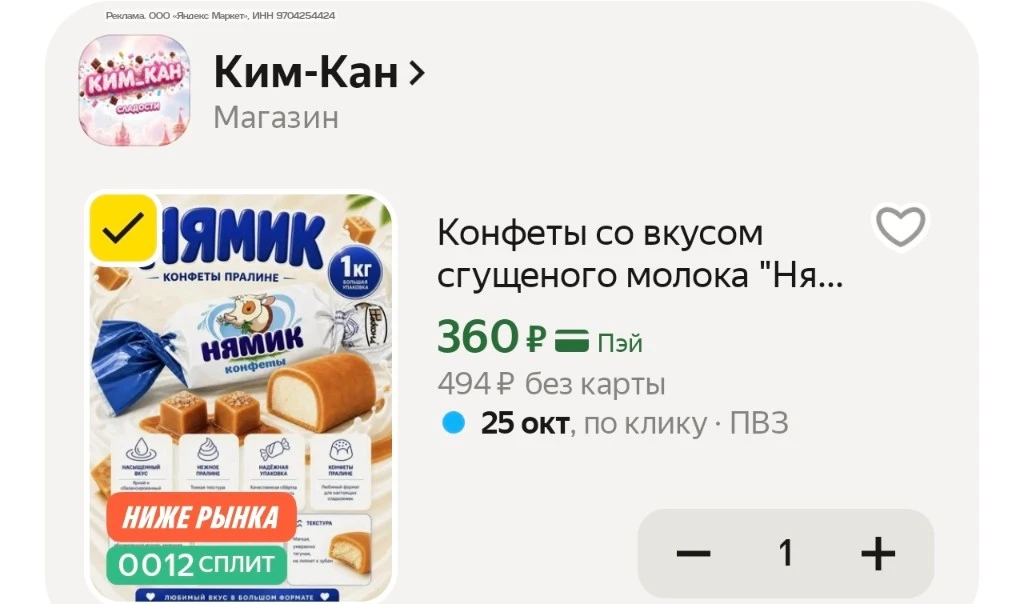 Конфеты со вкусом сгущеного молока "Нямик", в глазури, пралине, 1 кг