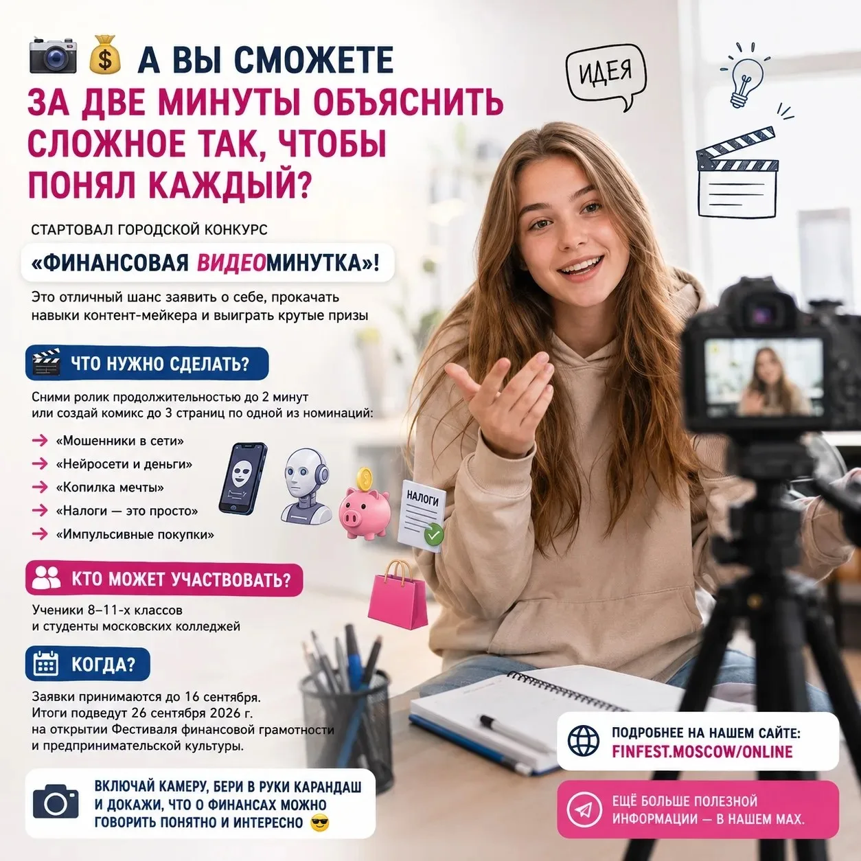 🎥💸  А вы сможете за две минуты объяснить сложное так, чтобы понял каждый?