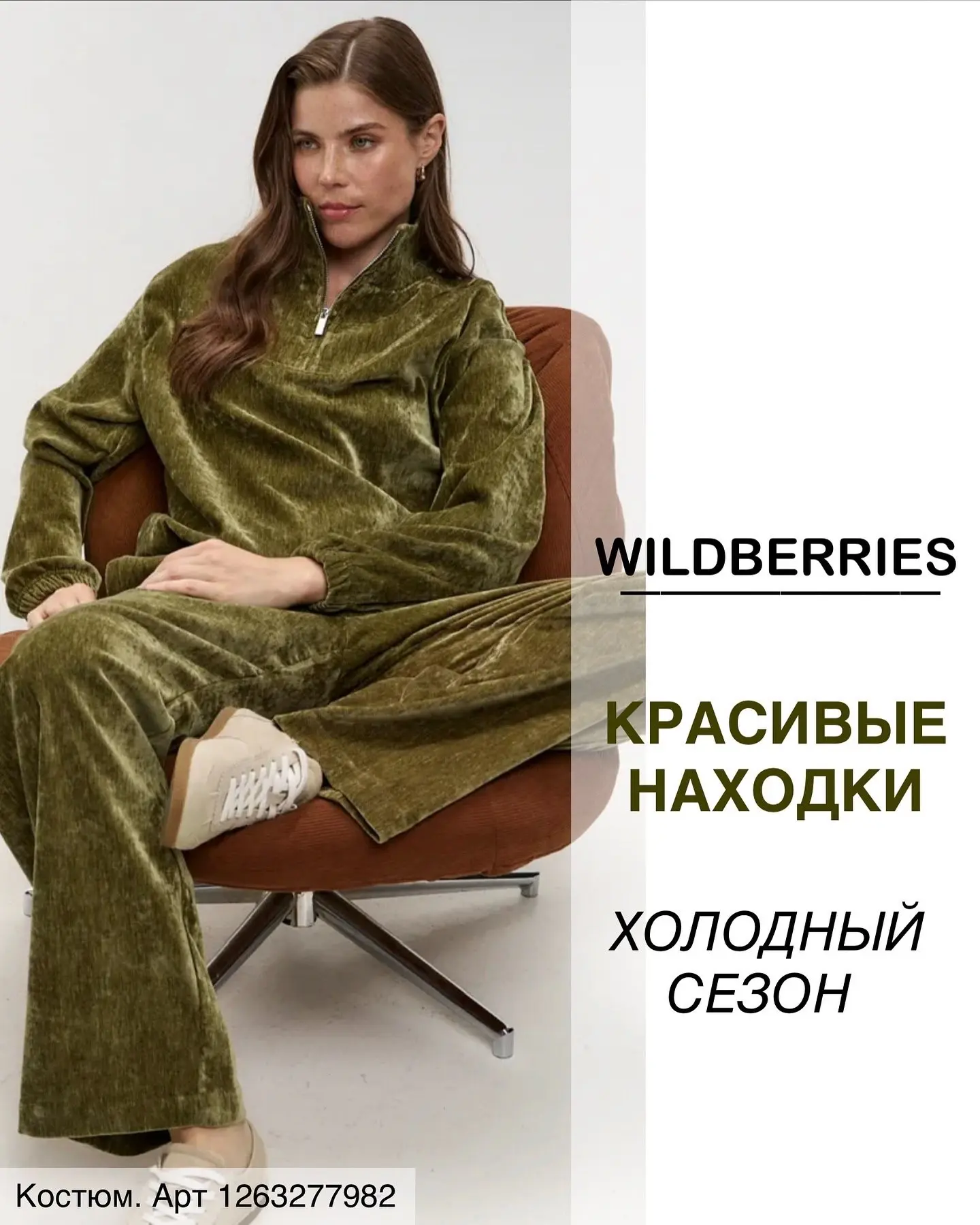 Красивые находки с WB на холодный сезон