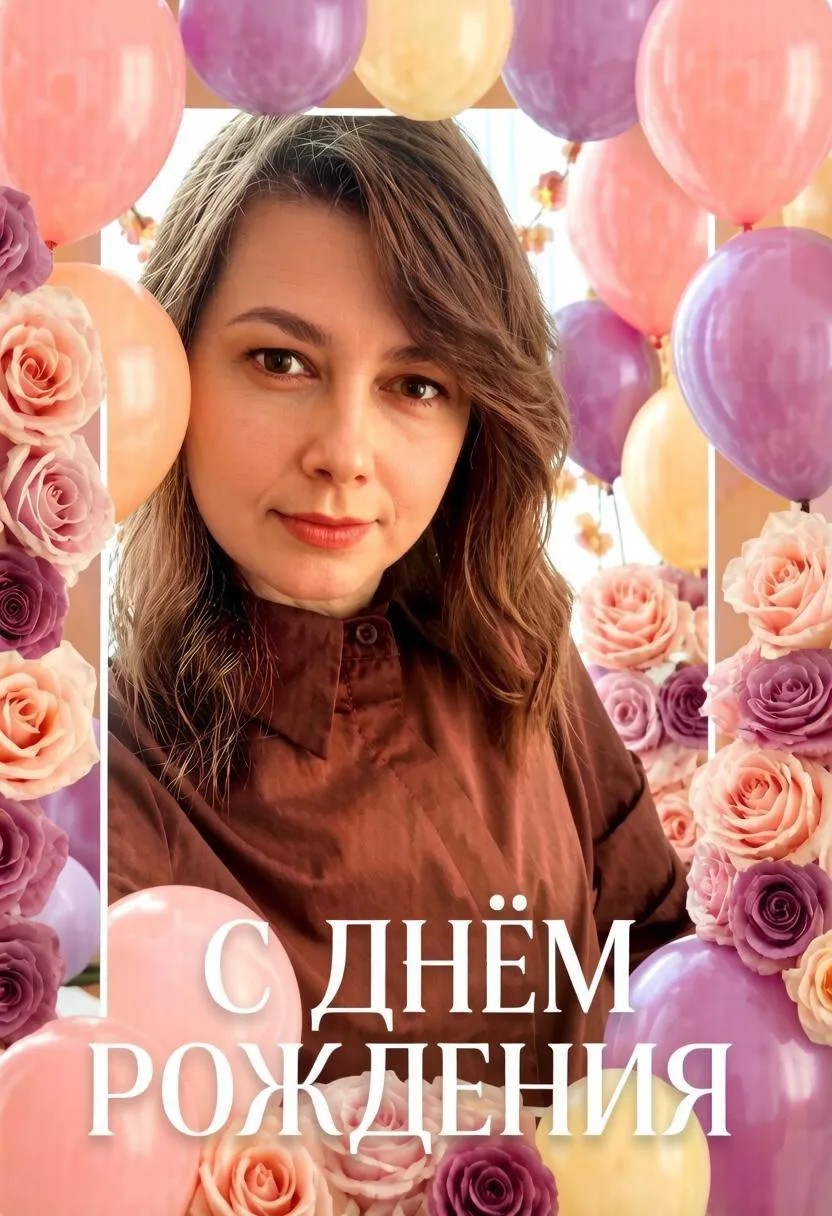 Дорогая Анна Викторовна!