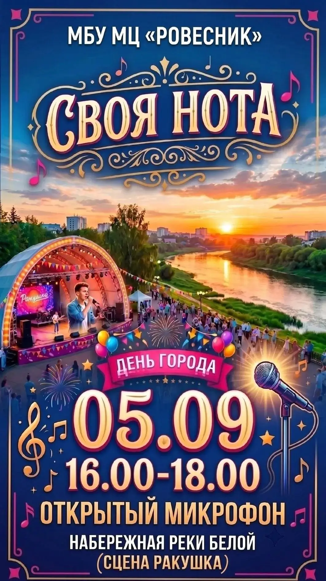 Будет громко!
