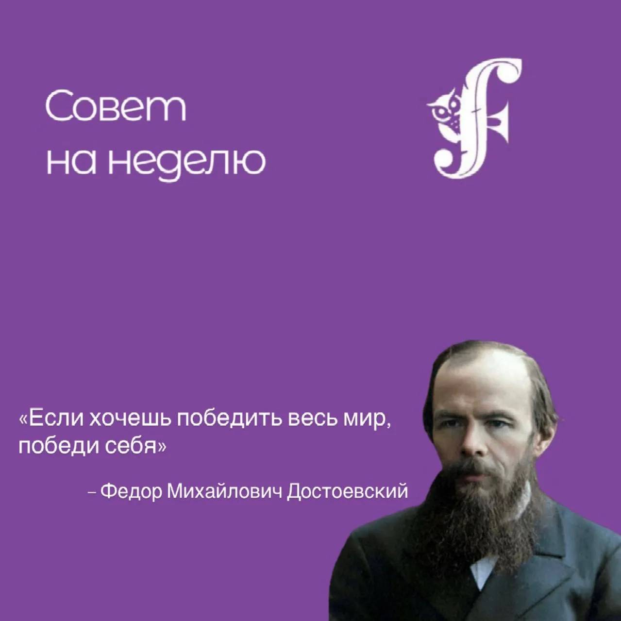 Начинаем неделю  (и первый день лета) со слов Федора Михайловича Достоевского👆🏼