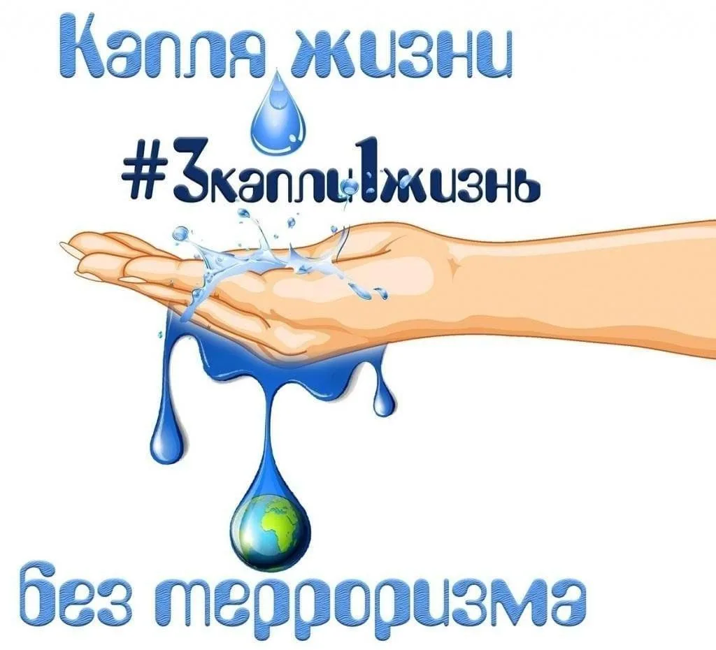 Поделиться водой, чтобы помнить… 💧