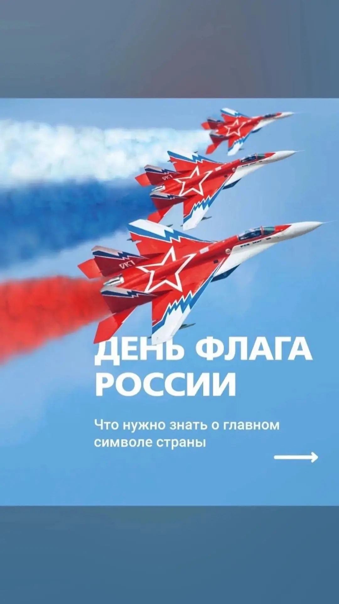 🤍💙❤️ С Днём Государственного флага России!