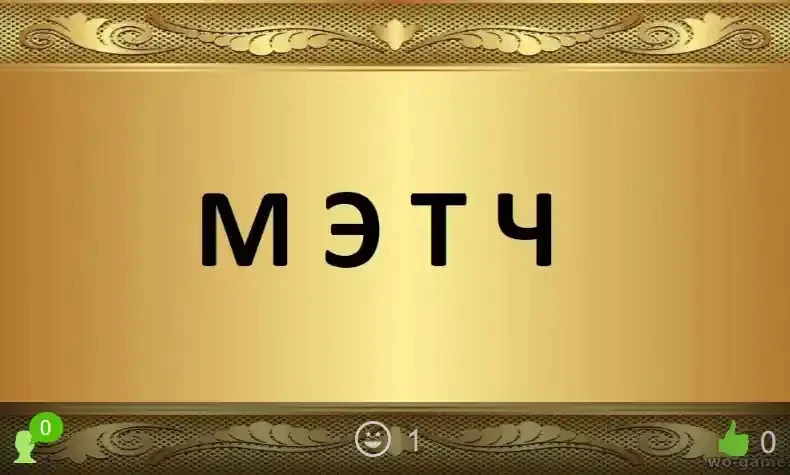 Мэтч сериал 2026 смотреть онлайн бесплатно все серии в хорошем качестве. Премьера новог...